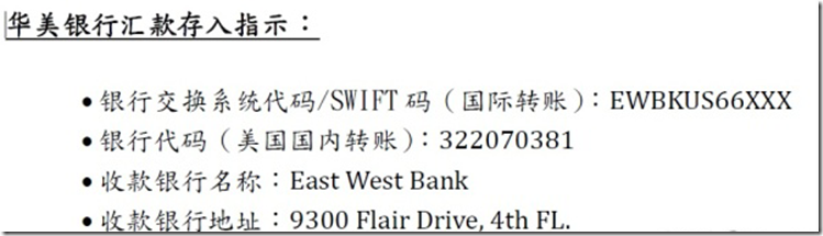 華美銀行匯款地址