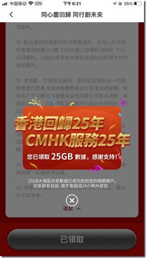 香港回归25年CMHK送25G流量
